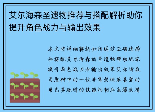 艾尔海森圣遗物推荐与搭配解析助你提升角色战力与输出效果