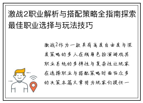 激战2职业解析与搭配策略全指南探索最佳职业选择与玩法技巧
