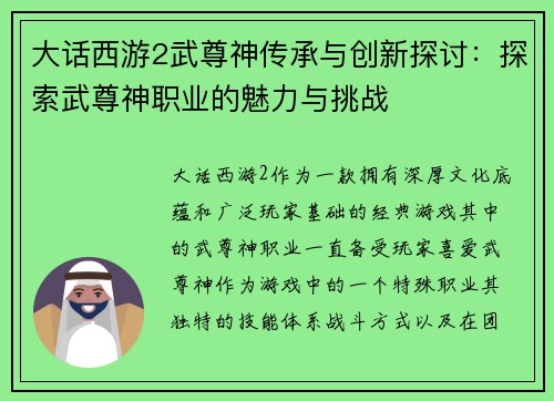 大话西游2武尊神传承与创新探讨:探索武尊神职业的魅力与挑战 大话西游2武尊神传承与创新探讨:探索武尊神职业的魅力与挑战